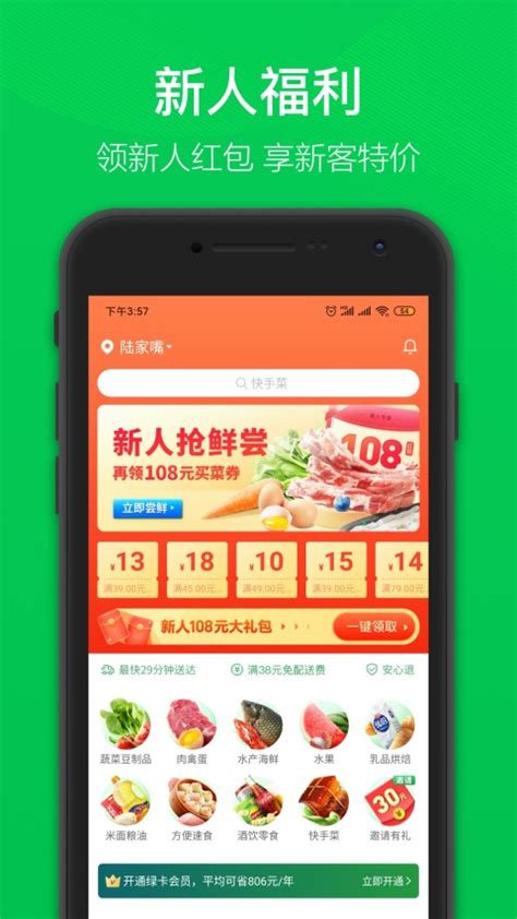 美菜商城下载2019安卓最新版_手机app官方版免费安装下载_豌豆荚