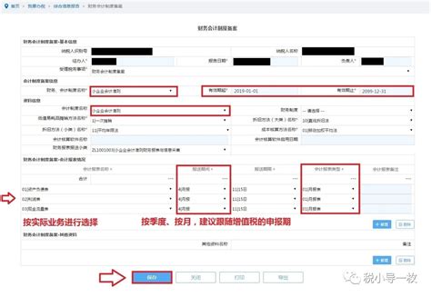 重庆市电子税务局财务会计制度备案操作流程说明