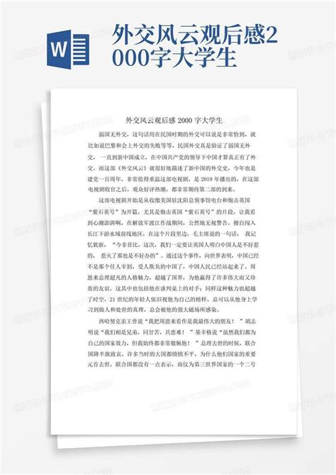 榜样3学习心得体会发言稿榜样3观后感范文Word模板下载_编号yaxdrxmb_熊猫办公