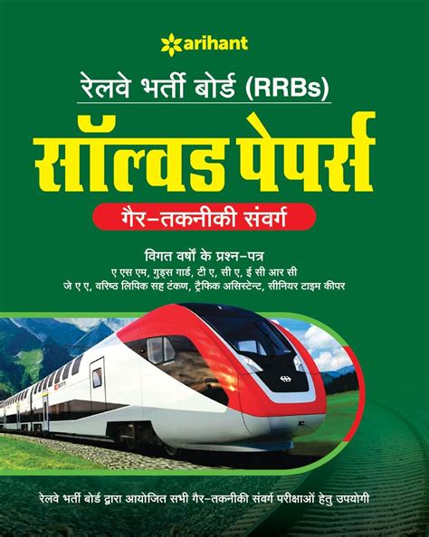 Buy RRB Non Technical Grades Solved Papers Hindi 2018 Book Online at ...