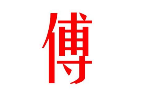 傅姓起源和来历:源自商朝一代名相傅说(居于傅岩得姓)_探秘志