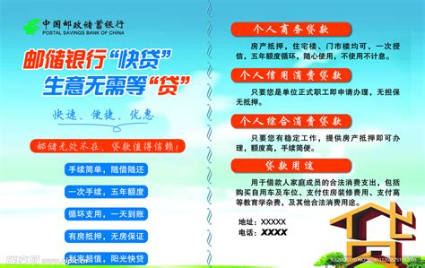 中国邮政储蓄银行贷款设计图__PSD分层素材_PSD分层素材_设计图库_昵图网nipic.com