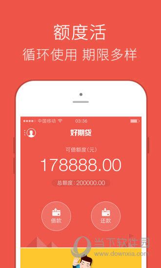 招联好期贷APP|招联好期贷 V6.10.0 安卓版下载_当下软件园