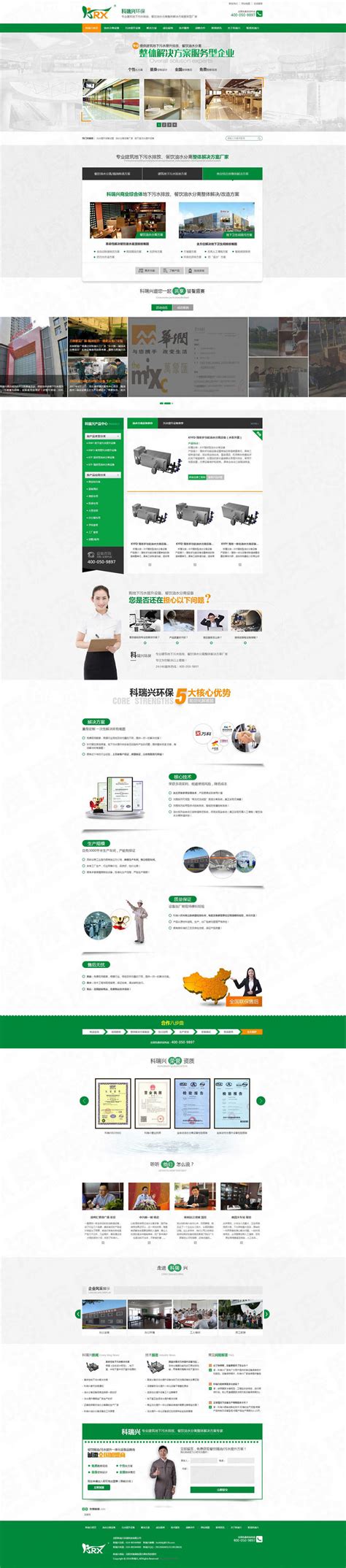 沈阳科瑞兴环保设备营销型网站案例|机械/设备/五金|深度网