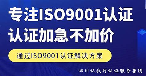 餐饮行业办理ISO9001认证需要提供哪些材料？-认证资讯-四川认我行认证服务集团有限公司