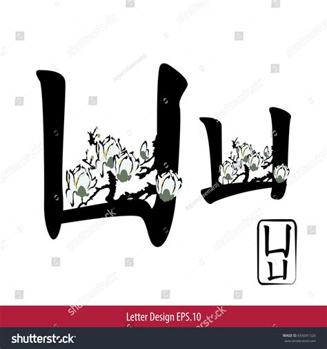 Letter U 书写 的图像结果