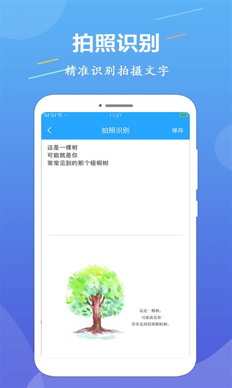 ocr图片文字识别app下载-ocr图片文字识别软件下载官方版2023免费