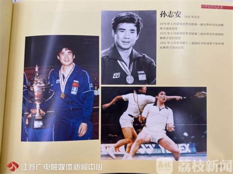 江苏上百位世界冠军都在这里！《江苏体育记忆--世界冠军风采录》画册在南京首发！（视频）_荔枝网新闻