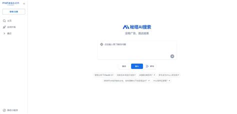 秘塔 Ai 搜索 的图像结果