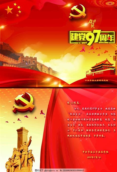 党的生日 92周年建党节海报设计图片_海报_编号2102416_红动中国