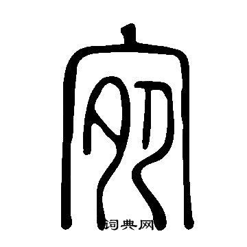 带宛的名字-含宛字起名字好听的-男孩女孩宛字开头结尾-宝宝起名网