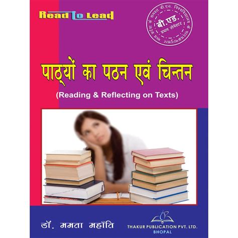 Reading & Reflecting On Texts (पाठ्यो का पठन एवं चिंतन)