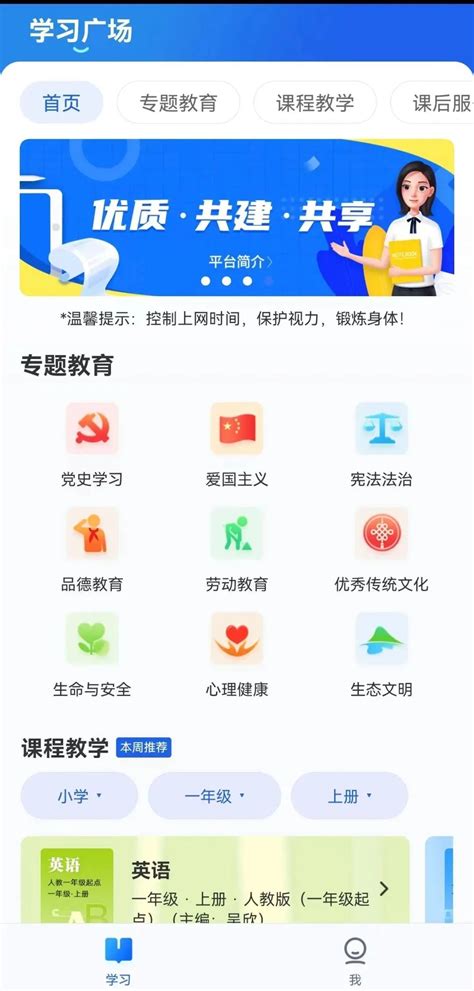 智慧中小学教育平台最新版app下载-国家智慧中小学appv6.7.29官方版下载_骑士下载