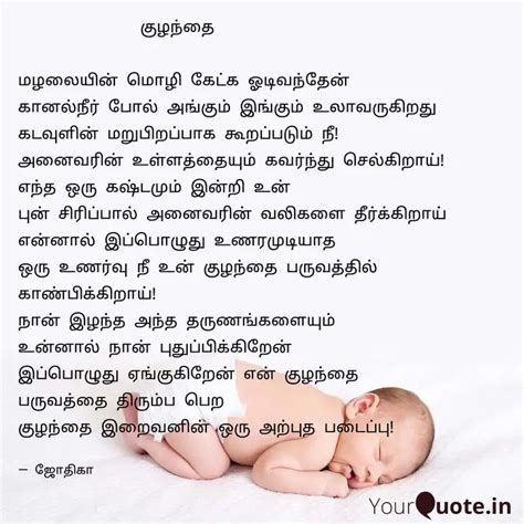 குழந்தை மழ... | Quotes & Writings by Sparkle Stars | YourQuote