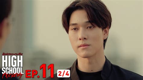 High School Frenemy มิตรภาพคราบศัตรู | EP.11 [1/4]