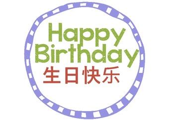 Mandarin Happy Birthday Signs by teachteachgo | TPT