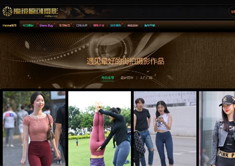 魔镜街拍摄影网www.520mojing.com在线查询-[栏目名]中文网站大全|千千百科工具大全