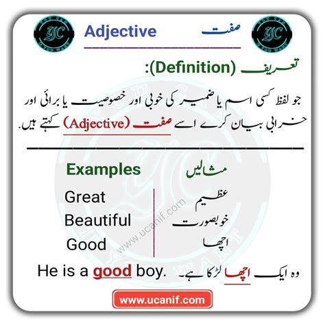 Adjective In Urdu - Meaning, Definition And 40+ Useful Examples | Sifat صفت