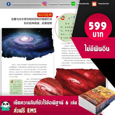 หนังสือจีน เซ็ต 未解之谜 ความลับที่ยังไร้ข้อพิสูจน์ | Shopee Thailand