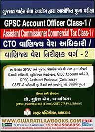 Amazon.in: Buy GPSC Account Officer Class-1 - Assistant Commissioner ...