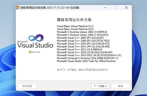 Microsoft VC Runtime 的图像结果