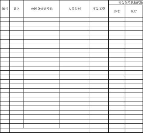 社会保险代扣代缴明细表_word文档在线阅读与下载_免费文档