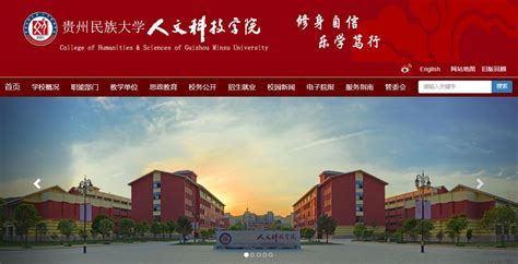 贵州民族大学人文科技学院2018年招生章程