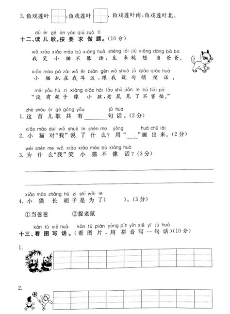 上海2019年小学一年级语文期中测试题卷11（部编版）(4)_上海爱智康