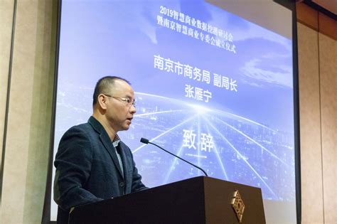 聚焦智慧商业，南京智慧商业专委会于南京正式成立！_新闻中心_赢商网