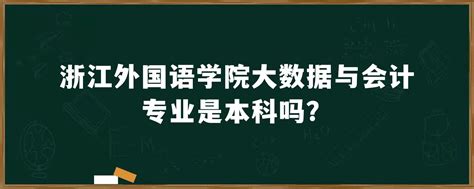 浙江大学留学生入学条件 - 3479