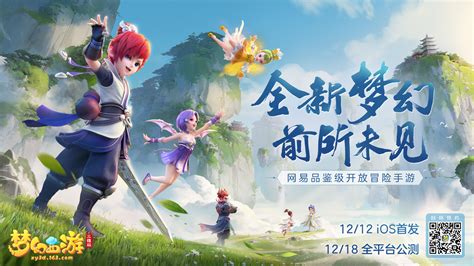 《梦幻西游三维版》手游官网 – 网易全新3D旗舰级手游