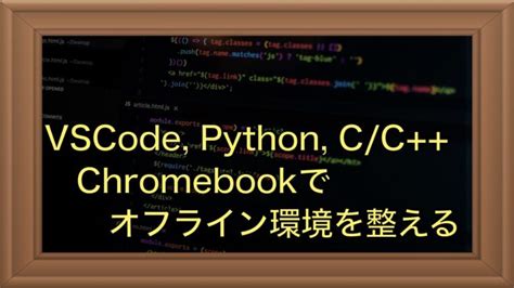 Python Chromebook 的图像结果