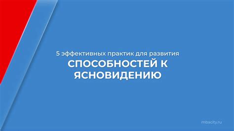 Курс обучения "Парапсихология" - 5 эффективных практик для развития ...