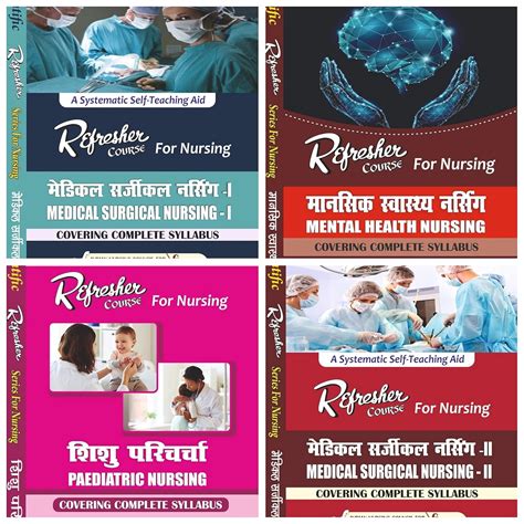 Buy GNM Refresher Second Year Combo (Solved paper): Medical Surgical ...