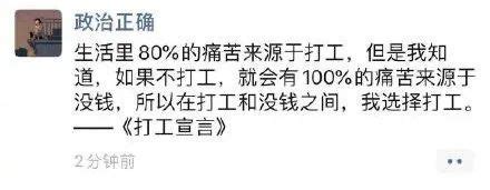 打工人搞笑朋友圈语录大全 打工人搞笑幽默说说句子 _八宝网