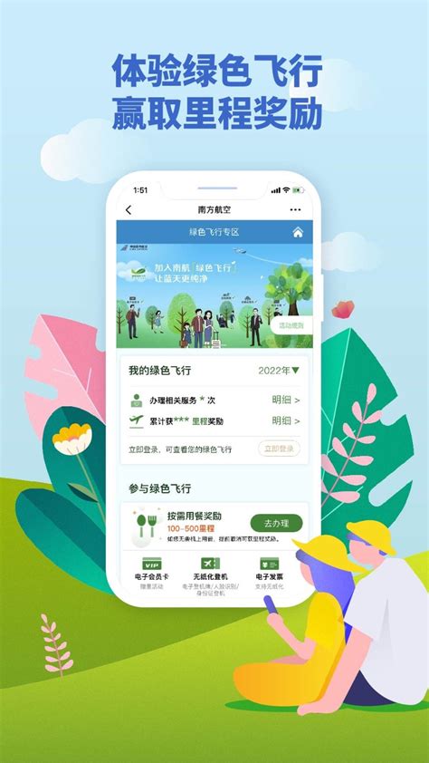 南方航空app中文版-南航app官方版下载2022免费下载安装最新版