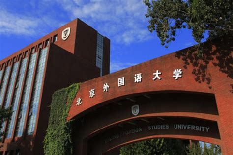 上海外国语大学-