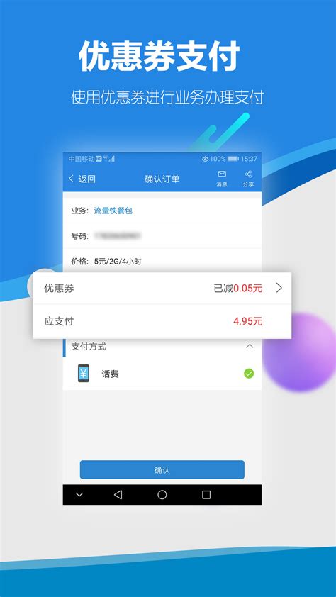 广东移动免费下载_华为应用市场|广东移动安卓版(6.3.1)下载