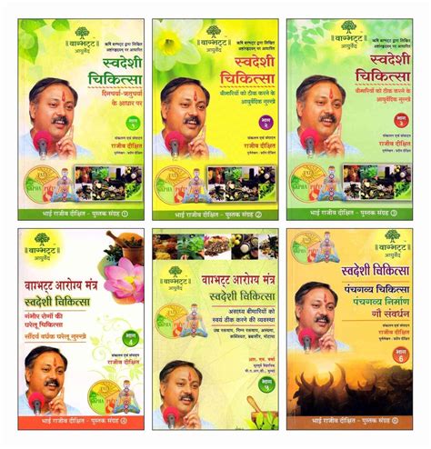 Swadeshi Chikitsa - Rajiv Dixit Original Wardha Set (Vols. 1-6) - Rishi ...