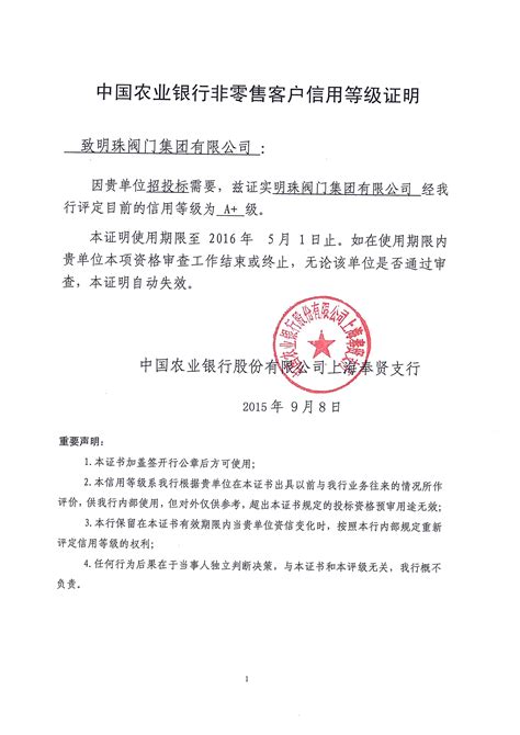 Enterprise credit certificate_Mingzhu Valve Group Co., Ltd.