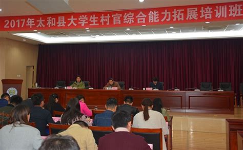 11月5日安徽省太和县农技人员能力提升培训班在我校开班-教育培训学院