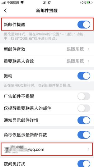 手机QQ邮箱收不到新邮件提醒怎么办？ - 腾讯客服