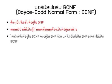 Logical Databse Design Using Normalization 的图像结果
