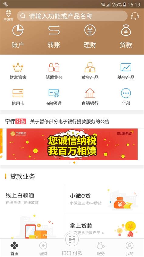 宁波银行手机银行app下载最新-下载宁波银行手机银行官方2021