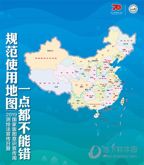 中国地图全图高清版本电子版下载|中国地图全图高清版本可放大 V2020 中文免费版 下载_当下软件园_软件下载