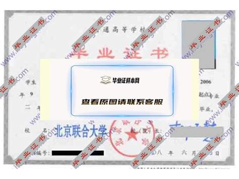 北京联合大学毕业证样本网