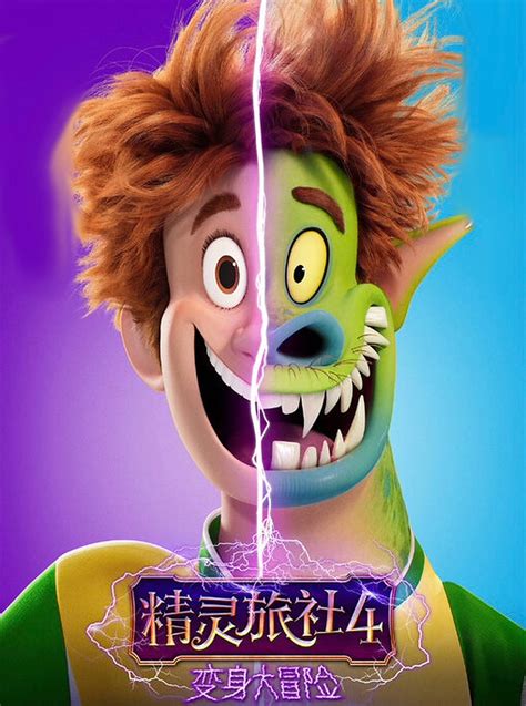 Hotel Transylvania Jonathan