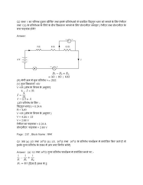 CBSE Class 10 Science Chapter 12 的图像结果