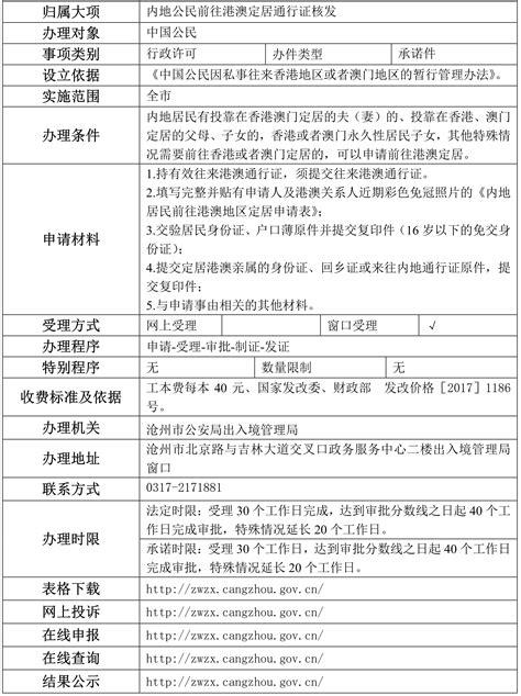 港澳居民来往内地通行证换发补发可以在内地办理(附申请指南)- 北京本地宝