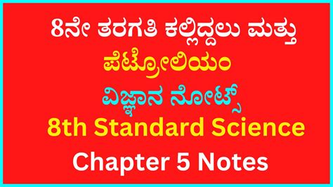 8th Std Science Chapter 5 by Rahul Sir 的图像结果